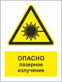 Табличка «Опасно! Лазерное излучение»
