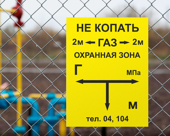 Не копать Газ