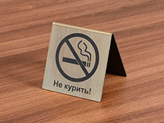 Настольная табличка «Не курить, no smoking»