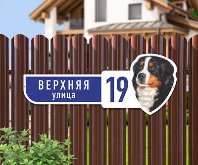 Адресная табличка