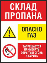 Знак «Склад пропана. Опасно газ. Запрещается применять открытый огонь и курить»