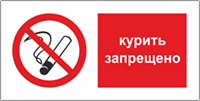 Табличка Запрещается курить